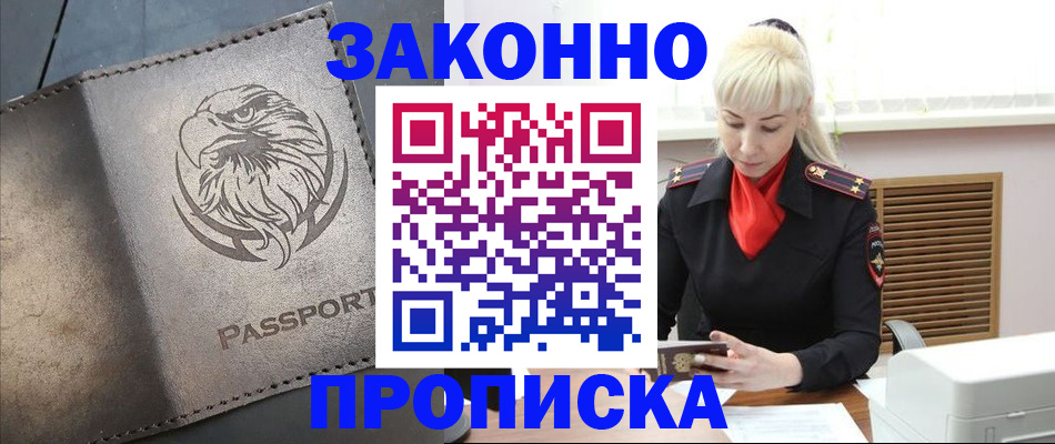 прописка в Семилуках